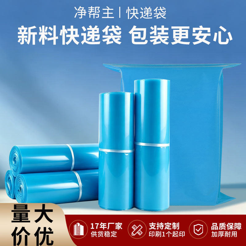 蓝色快递袋打包袋批发加厚义乌厂家信封物流文件包装袋带防水袋子图片