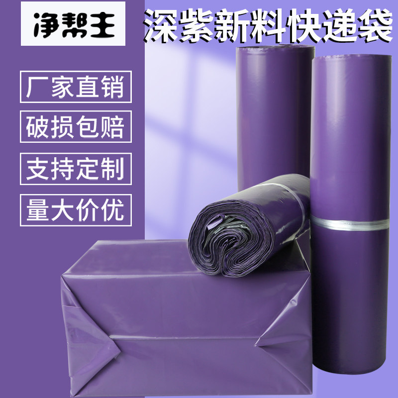 紫色快递打包袋快递袋打包袋全新料塑料包装袋防水自粘定制,包装,快递专用包装袋,淘宝优惠券,粉丝福利购,淘宝优惠卷