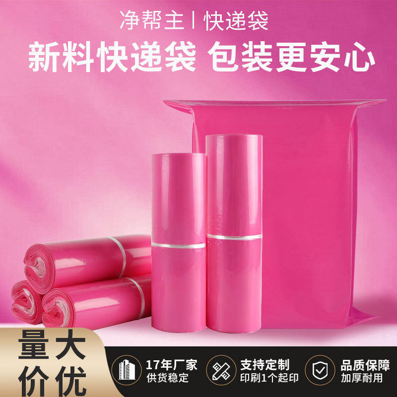 玫红色快递袋彩色包装袋快递袋打包袋收件袋塑料自粘袋包装袋图片