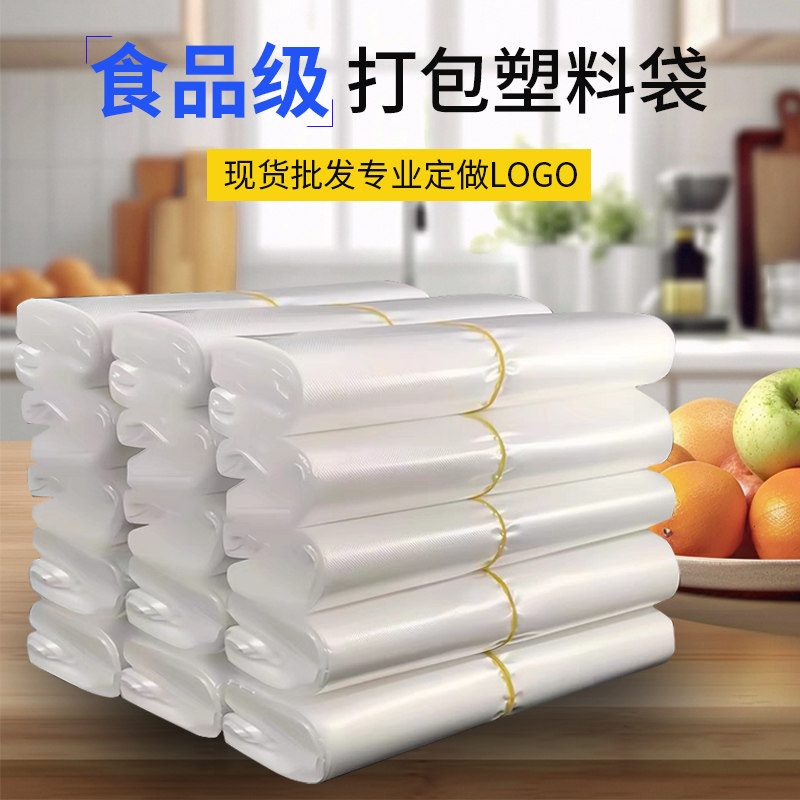 100白色加厚塑料袋透明手提袋子方便袋定做背心袋打包超市购物袋图片