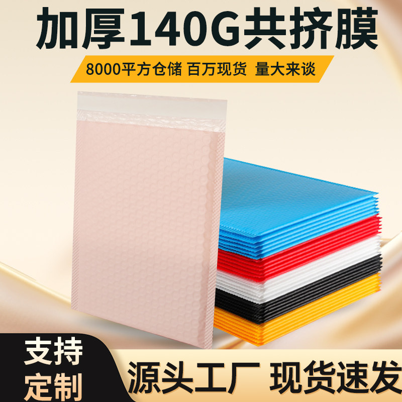 加厚彩色共挤膜气泡信封复合袋书本服装快递包装袋打包泡沫气泡袋图片