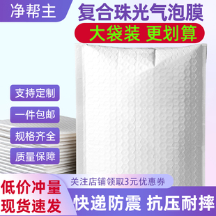 加厚复合珠光气泡信袋白色防水快递袋防震泡沫包装袋信封批发定制