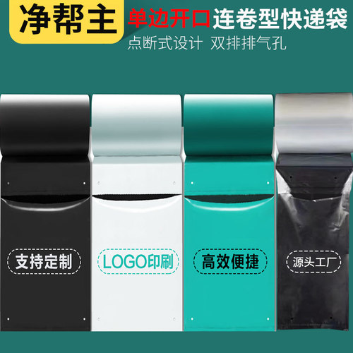 加厚连卷袋快递袋自动打包机专用袋点断式易撕口包装袋子定制