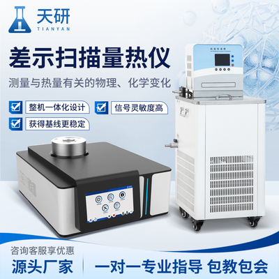 DSC差示扫描量热仪同步热分析仪TGA热重分析仪塑胶热失重熔点测试