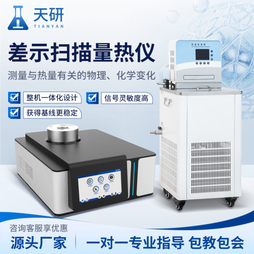 DSC差示扫描量热仪同步热分析仪TGA热重分析仪塑胶热失重熔点测试