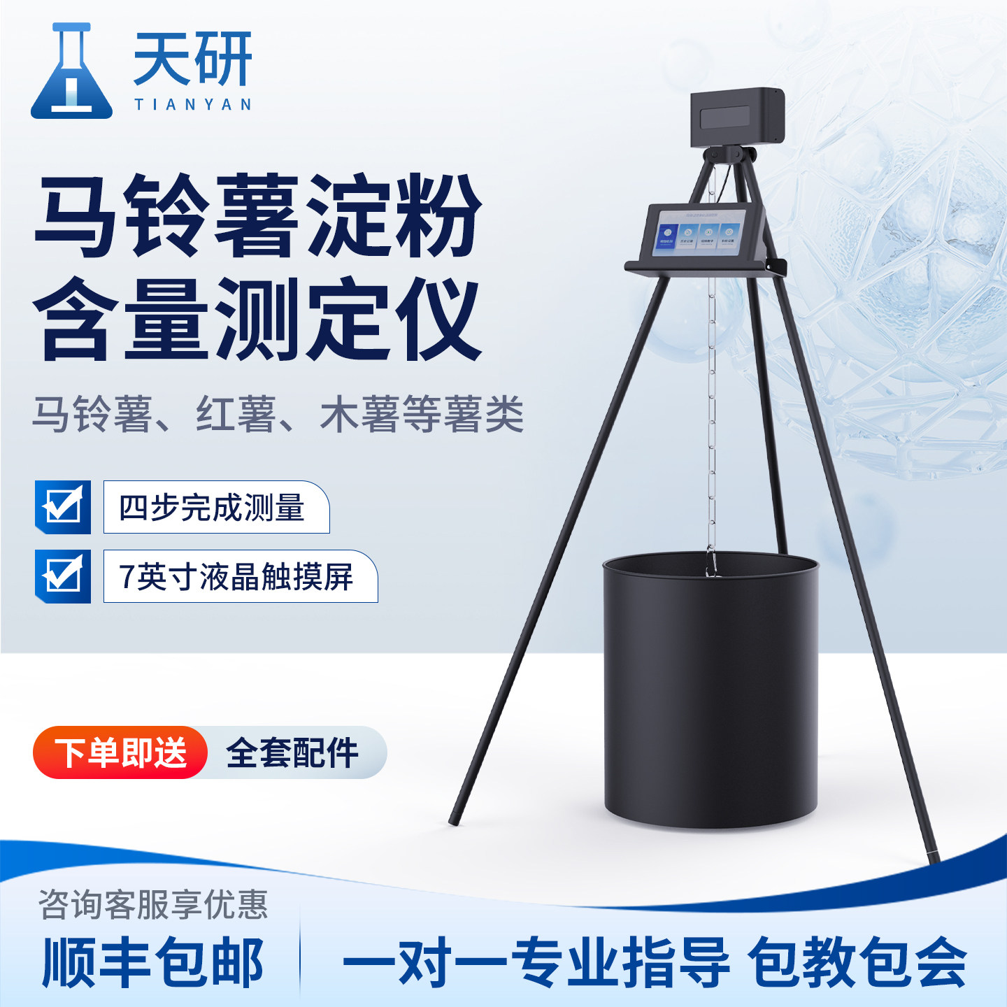 马铃薯淀粉含量测定仪土豆红薯木薯干物质水分触摸屏淀粉含量测试