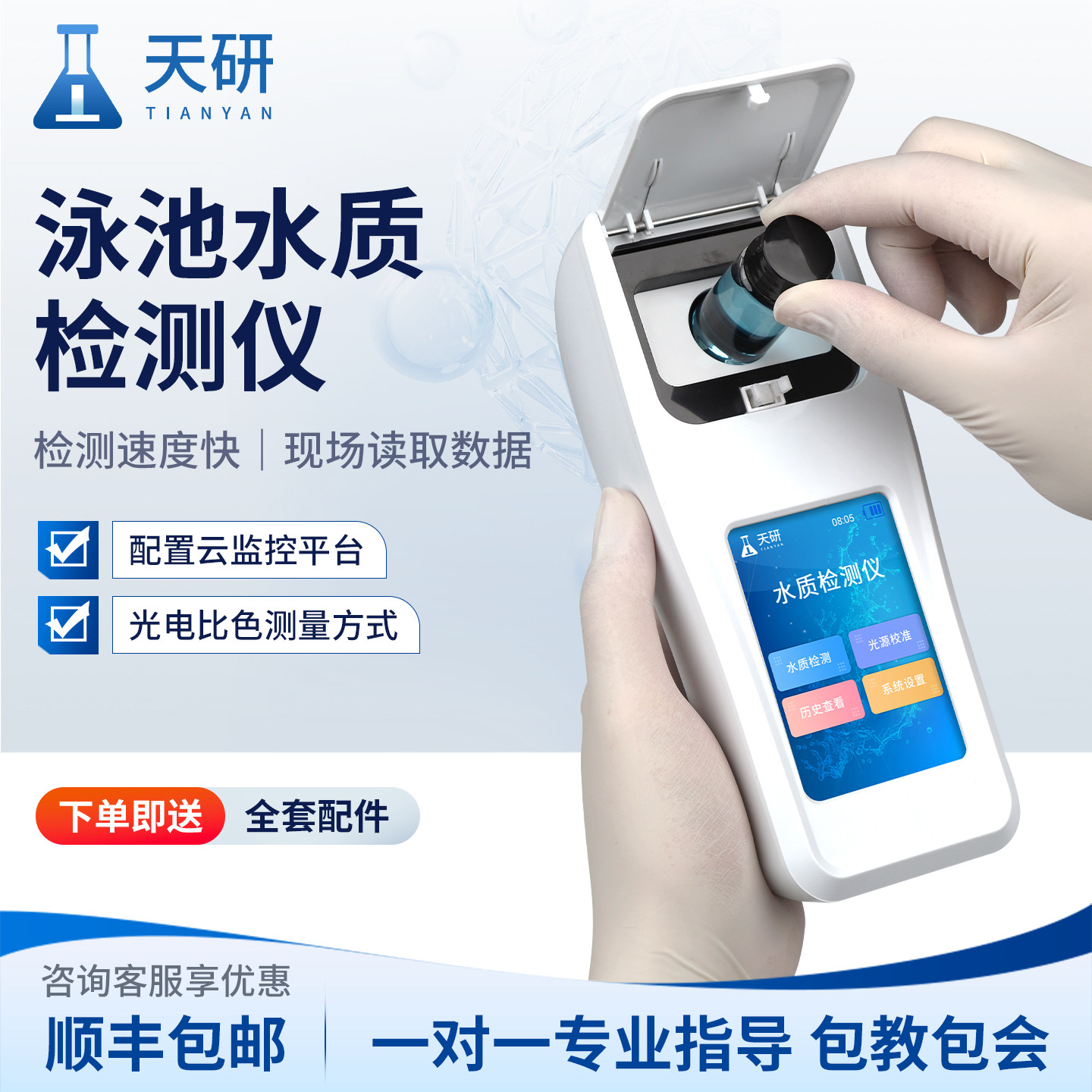 游泳池水质检测仪氰尿酸ph臭氧尿素余氯测试水质总碱度快速测定仪