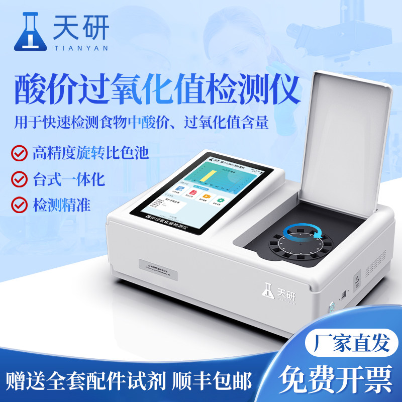 酸价过氧化值检测仪油脂食用油花生油品质检测黄曲霉素快速测定仪,五金/工具,其它仪表仪器,淘宝优惠券,粉丝福利购,淘宝优惠卷