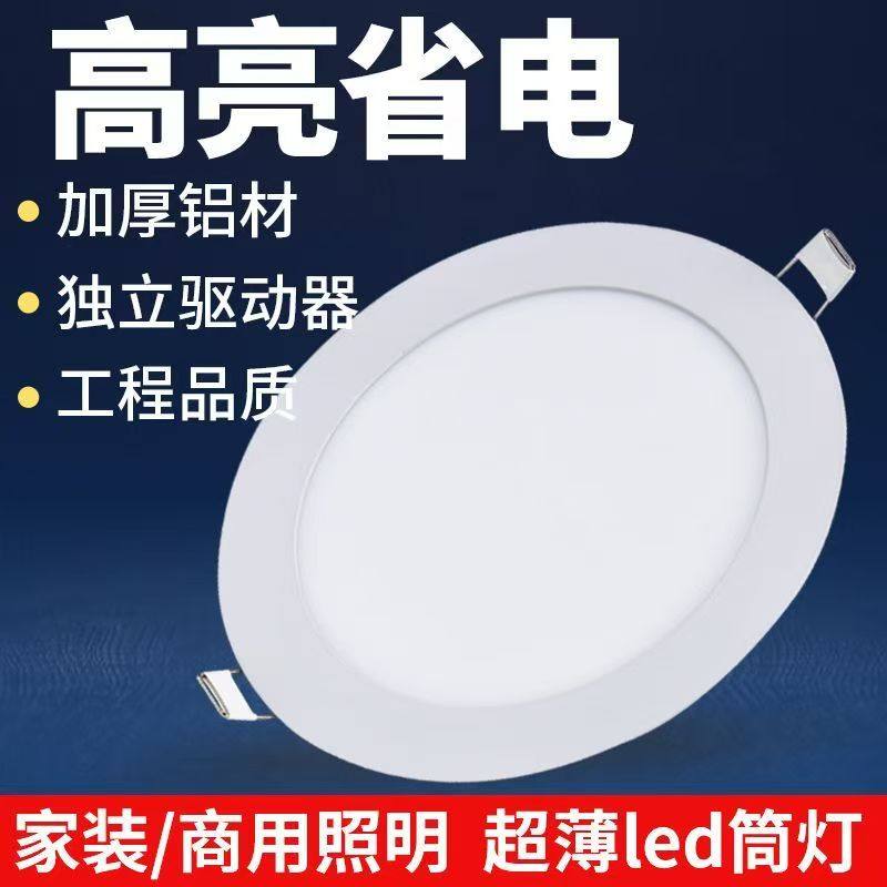 超薄LED筒灯圆形面板灯9W嵌入式天花灯12W射灯洞灯孔灯方形格栅灯