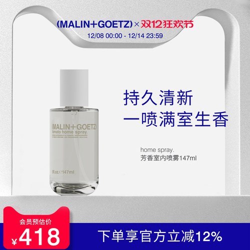 马林狗子番茄室内喷雾清新芳香