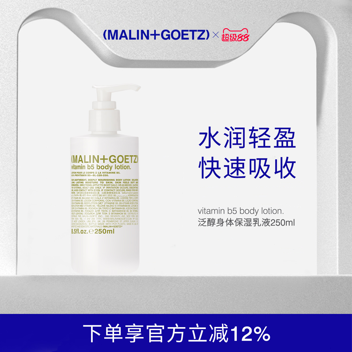 马林狗子泛醇/朗姆酒身体保湿乳图片