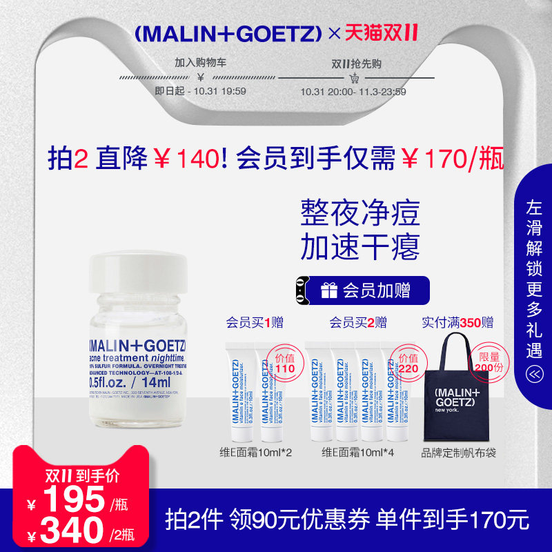 官方马林戈茨夜间净痘精华14ml整夜净痘加速干瘪马林狗子祛痘精华属于什么档次？