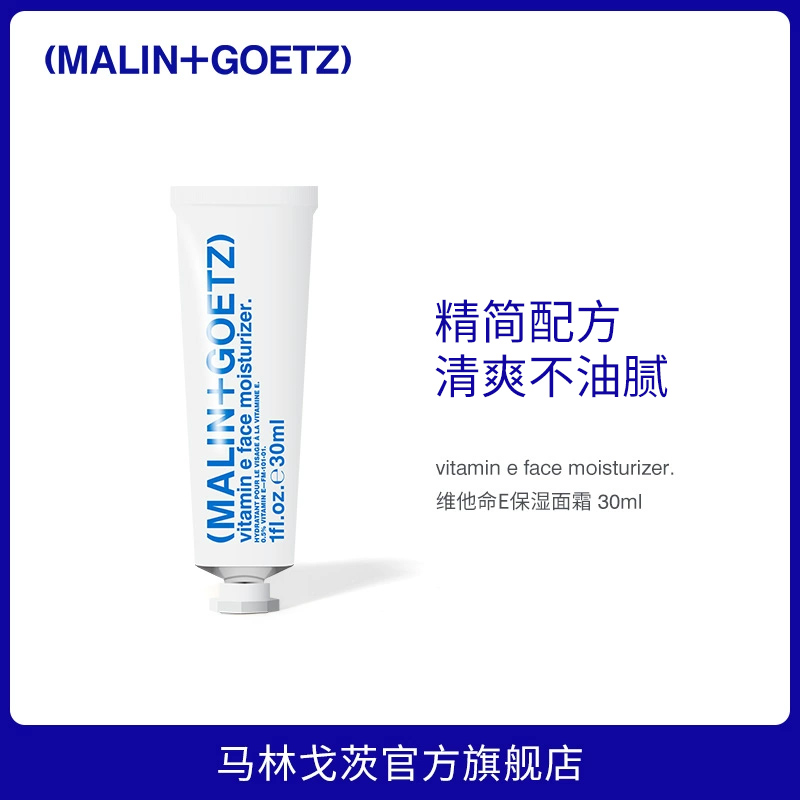 马林戈茨维他命e保湿面霜30ml润而不油细腻平滑质感轻盈不厚重