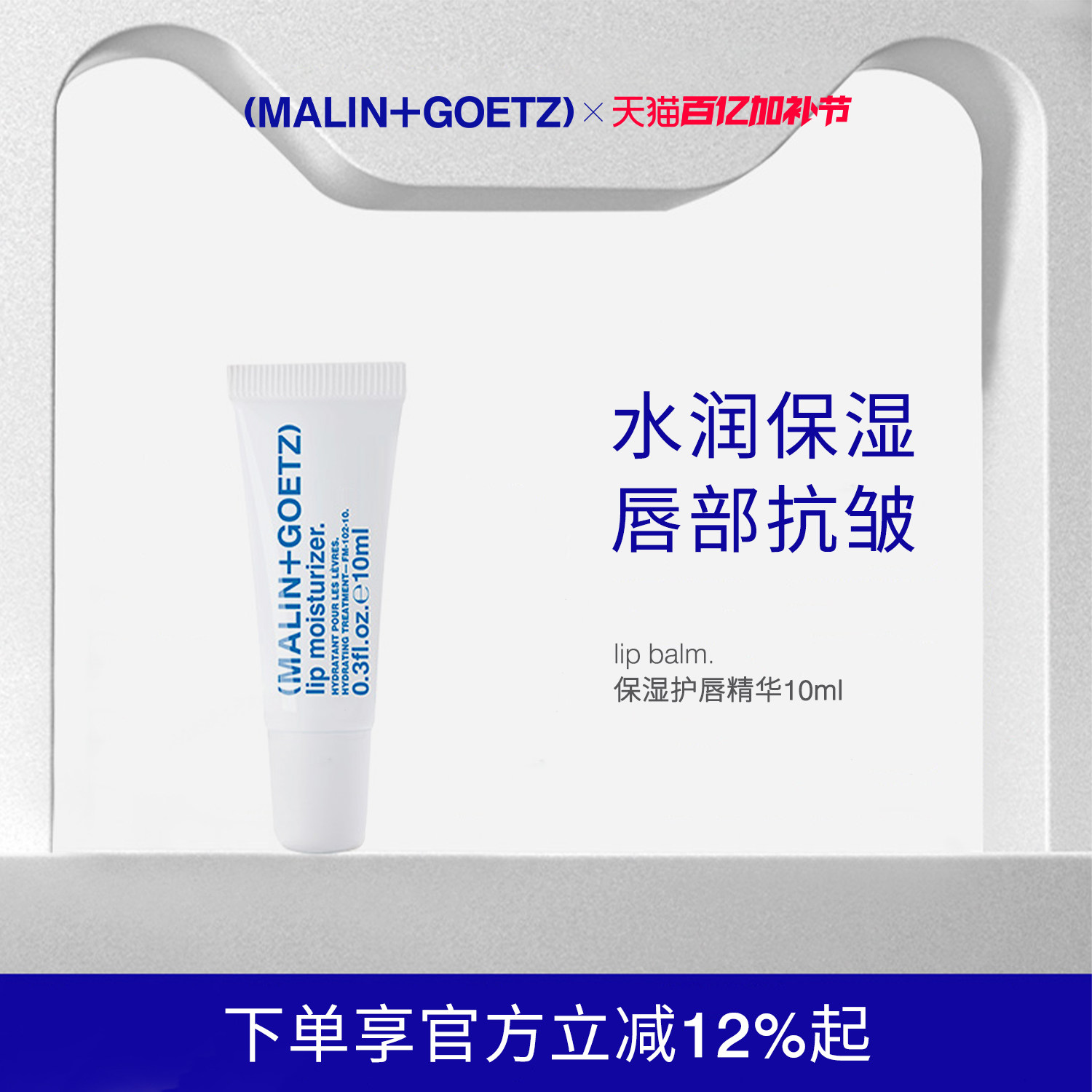 马林戈茨护唇精华马林狗子洋甘菊润唇膏保湿滋润舒缓唇部抗皱秋冬