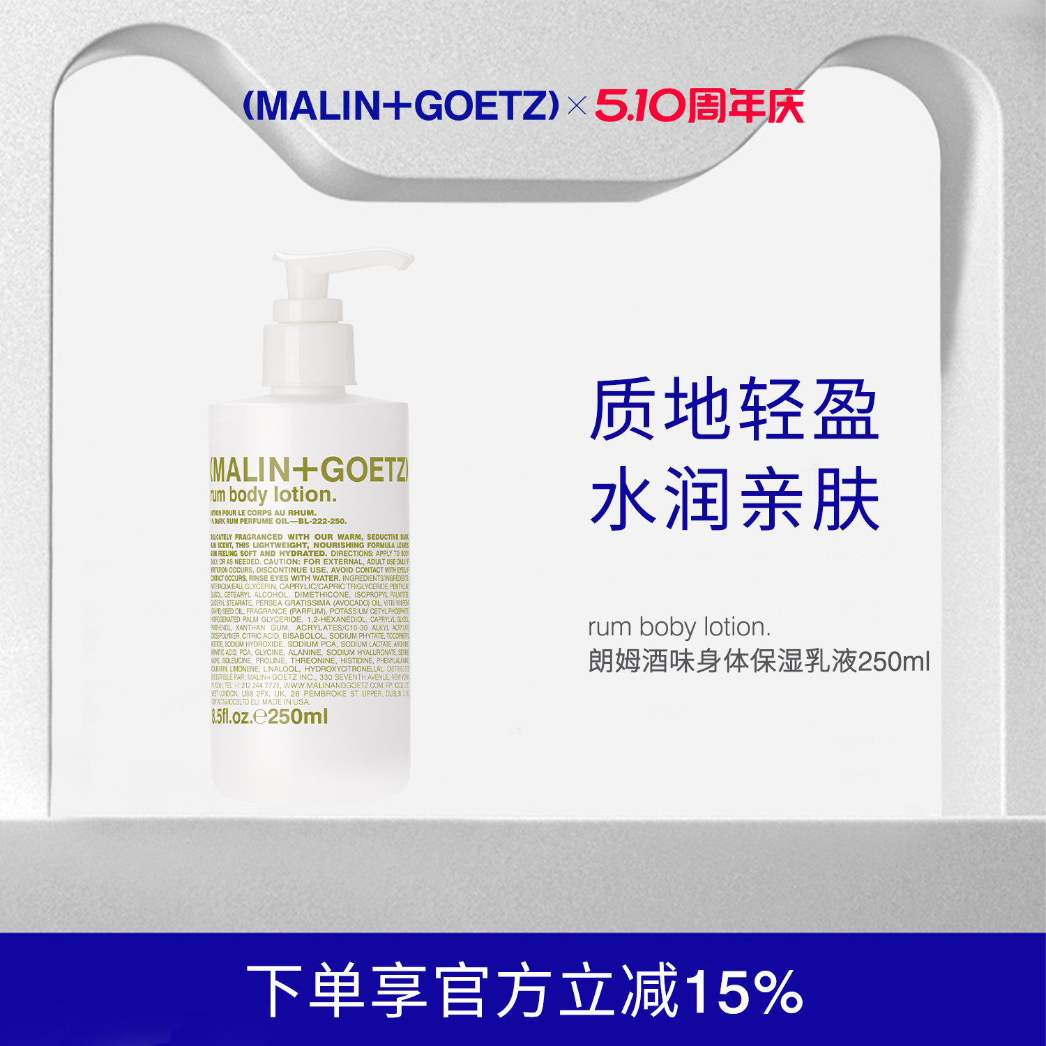 马林戈茨泛醇身体保湿乳液维他命b5保湿滋润马林狗子朗姆酒保湿乳