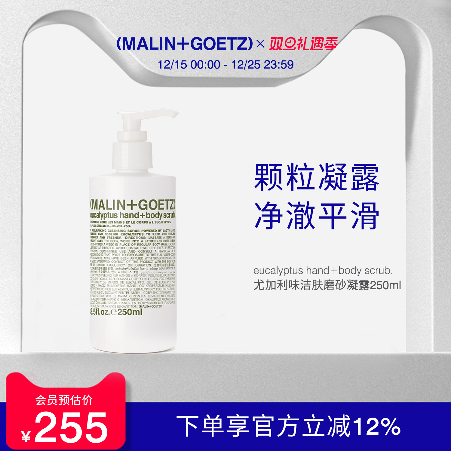 马林戈茨洁肤磨砂凝露温和去角质亲肤柔滑尤加利香马林狗子磨砂膏