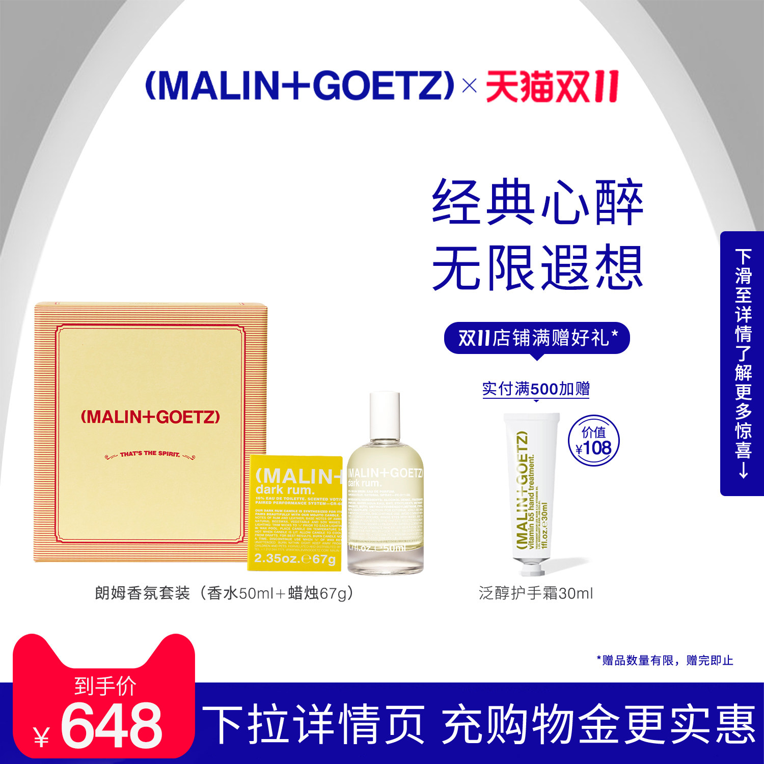 朗姆酒香水蜡烛礼盒马林戈茨