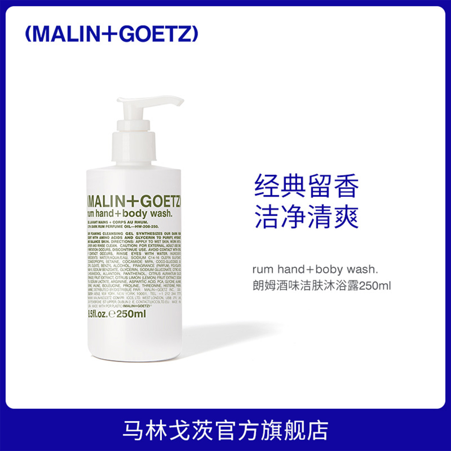 马林戈茨洁肤沐浴露氨基酸洁净持久留香清洁马林狗子朗姆酒沐浴露