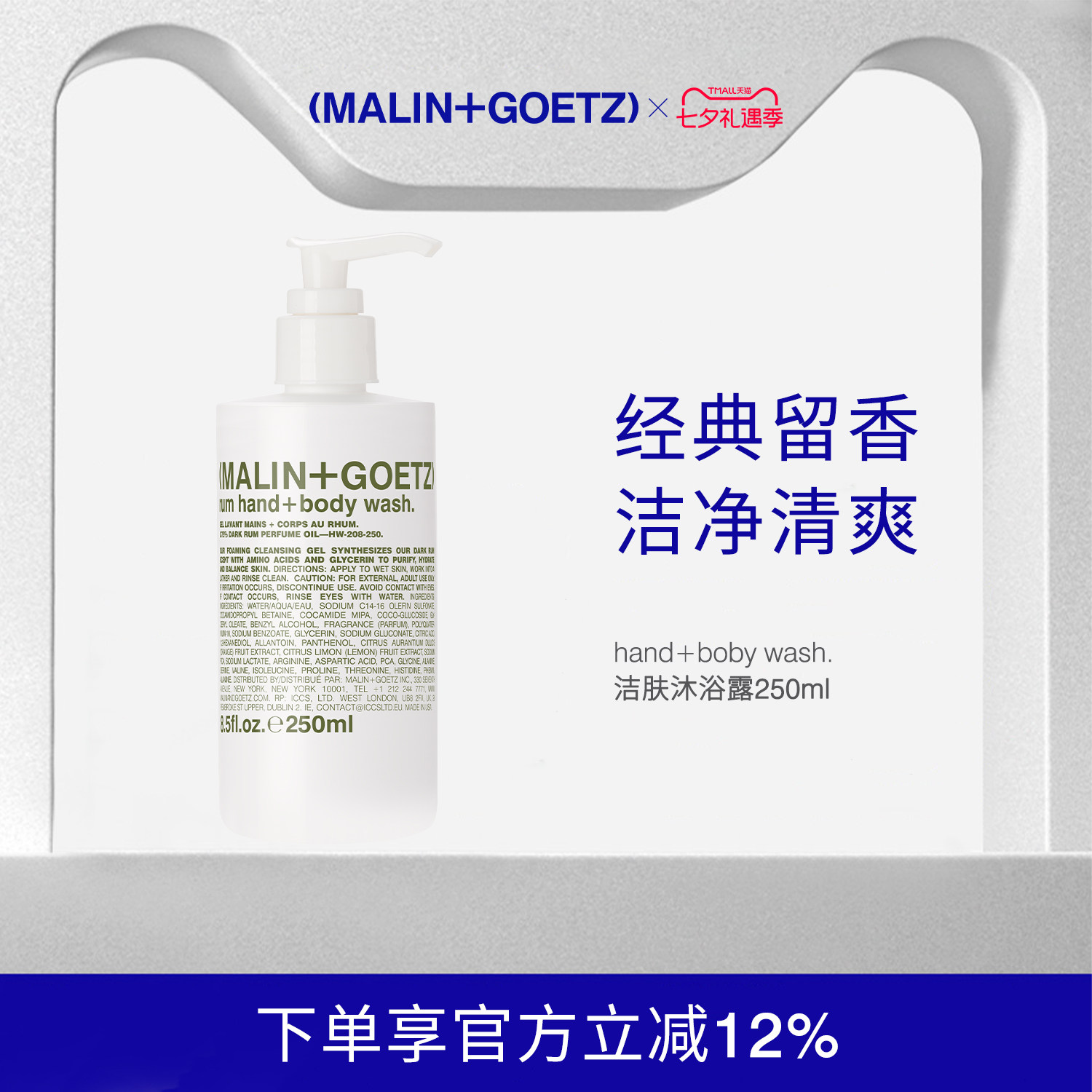 马林戈茨洁肤沐浴露氨基酸洁净持久留香清洁马林狗子朗姆酒沐浴露