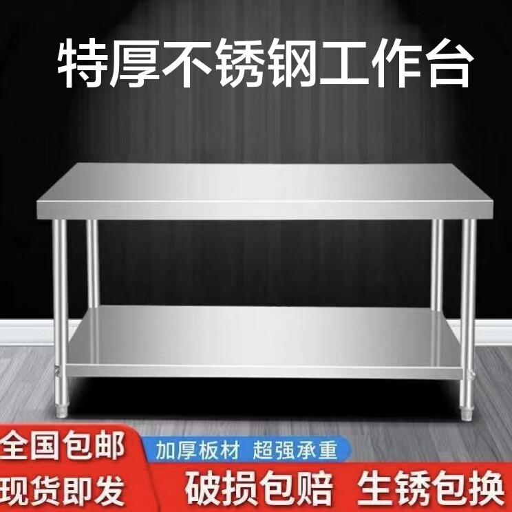 特厚不锈钢工作台厨房专用双层操作台案板切菜桌子三层打包打荷台图片