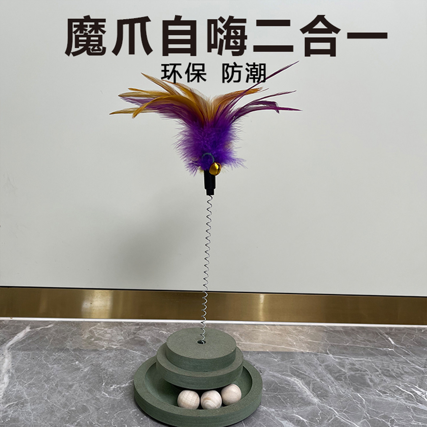 猫咪用品小猫玩具猫抓柱抓板爬架自嗨解闷一体逗猫棒磨爪猫咪玩具
