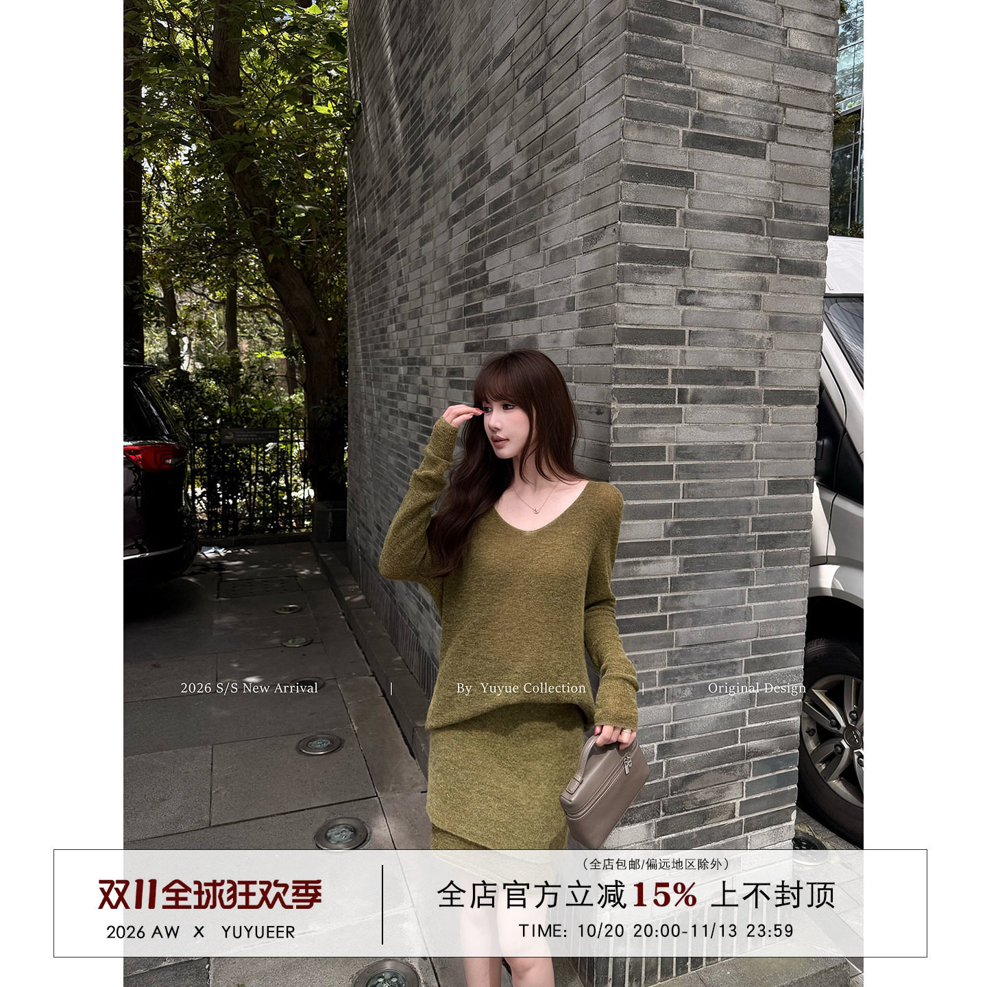 Yuyueer愉悦喻悦 马海毛V领慵懒宽松毛衣女秋季包臀直筒半裙套装