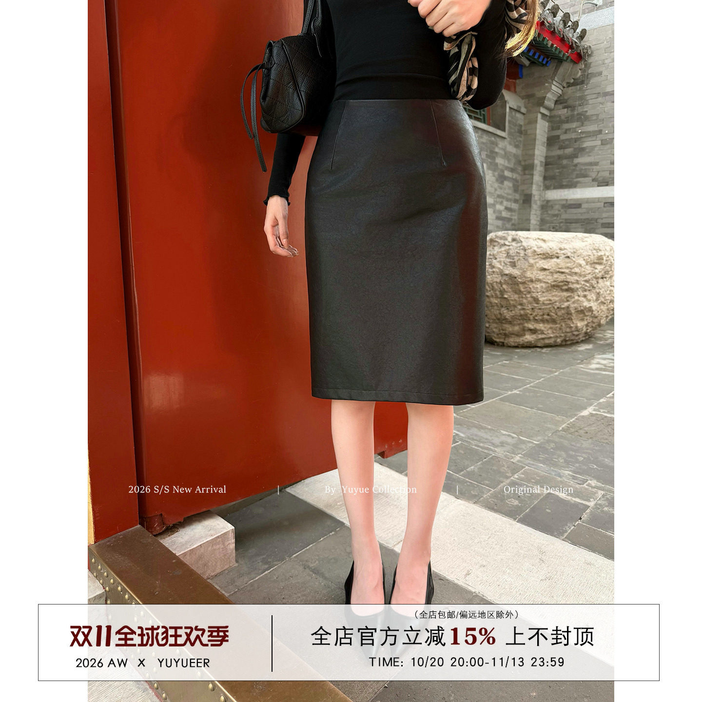 Yuyueer愉悦喻悦 100%PU皮黑色后开叉皮裙女秋冬直筒宽松半身裙