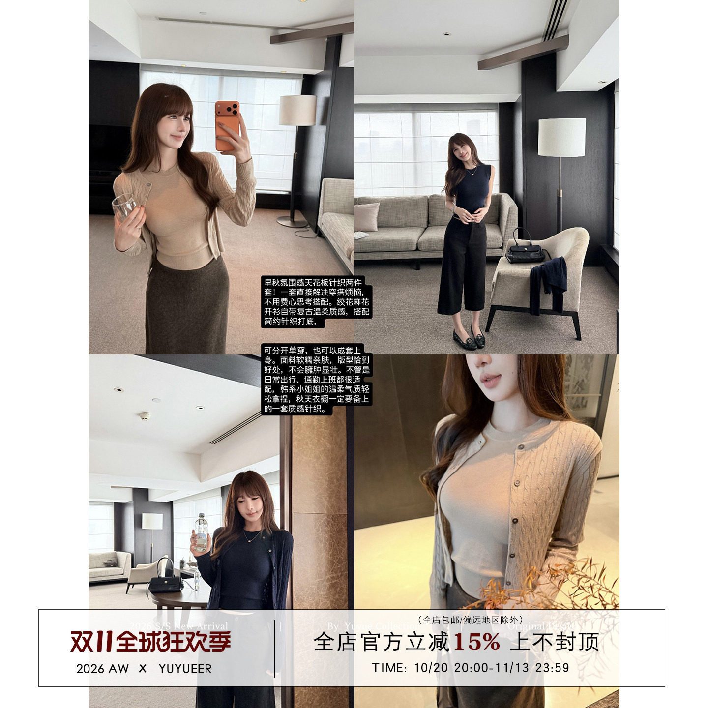 Yuyueer愉悦喻悦 圆领无袖背心细麻花外搭针织开衫女秋季休闲套装