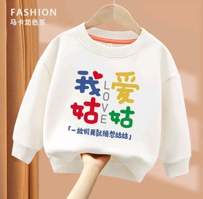 我爱姑姑童装 白色创意文字保暖加绒圆领卫衣男童女童儿童秋冬季