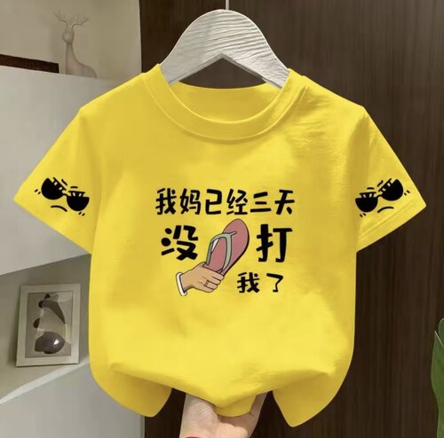我爸妈三天没打我 新款短袖纯棉T恤百搭男女儿童趣味印花圆领上衣