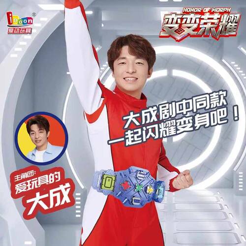 *大成变变荣耀数字变形召唤器腰带男孩拼装合体机器人儿童玩具礼