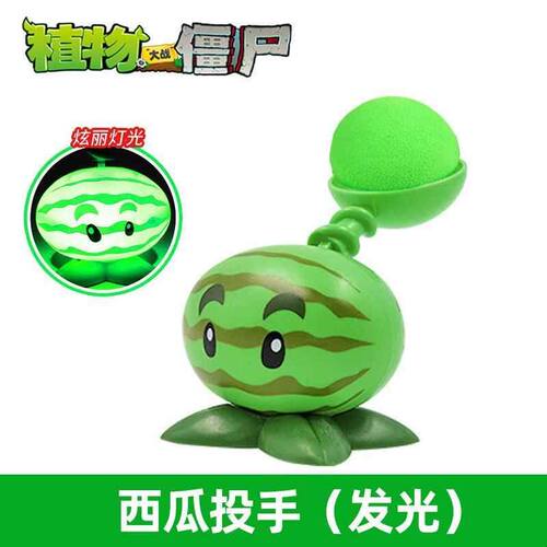 *冰西瓜绿西瓜投手玉米甜椒能发光发射正版植物大战僵尸儿童玩具