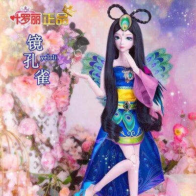 *叶罗丽绝版蓝孔雀29cm娃娃女孩儿童玩具夜萝莉仙子生日礼物娃娃