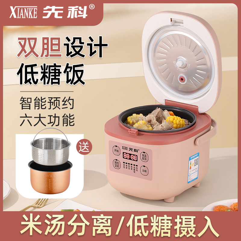 先科家用电饭煲智能预约定时2L-3-4人多功能迷你低糖电饭锅不粘锅