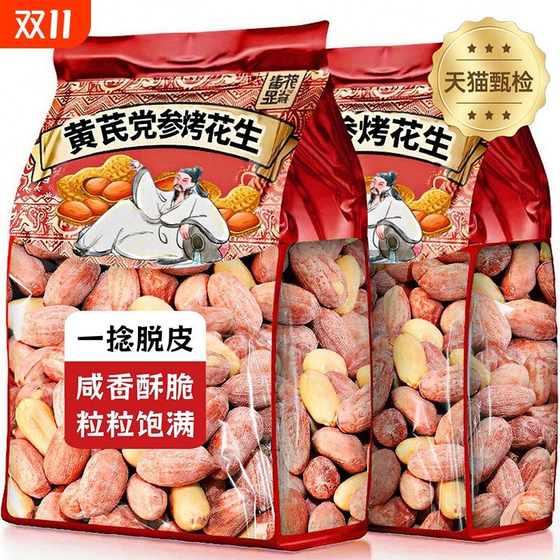 五香黄芪党参烤花生花生米熟下酒菜红皮脱油脱脂2025年新山东正宗