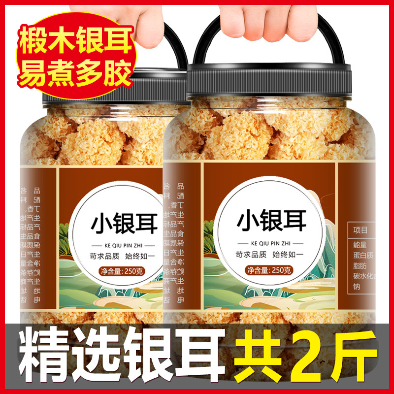 椴木小银耳新鲜干货鲜炖伴侣非特级野生古田雪耳碎莲子羹通江丑耳