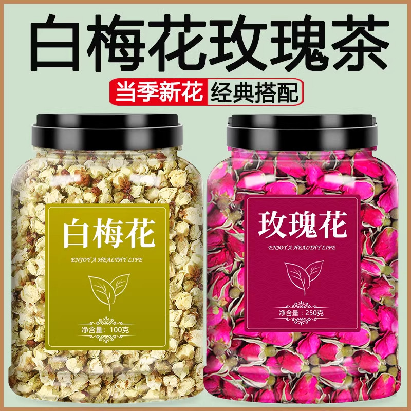 白梅花和玫瑰花茶正品官方旗舰店干特级中药材组合绿萼梅