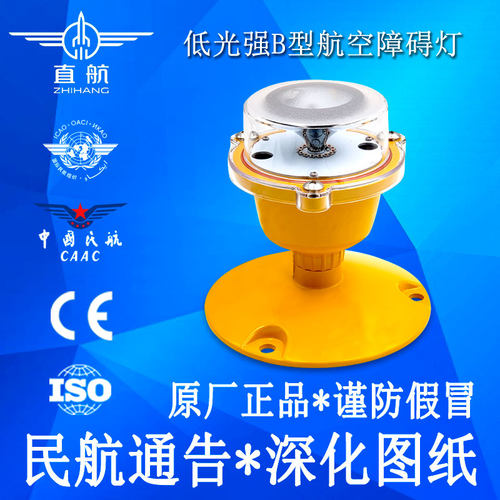 直航低光强障碍灯民航认证ICAO