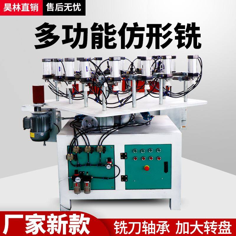 双轴仿形铣床切菜板木梳柄木工仿形罗机木工机械异型桌腿仿形铣