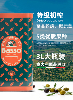 意大利BASSO巴硕进口特级初榨橄榄油果渣油3L西餐餐饮厨房桶装油