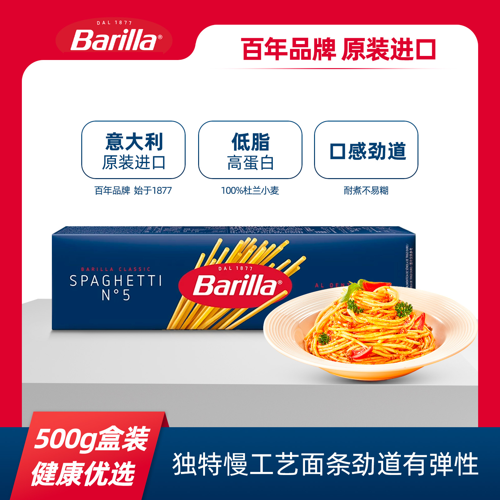 Barilla百味来传统意大利面500g