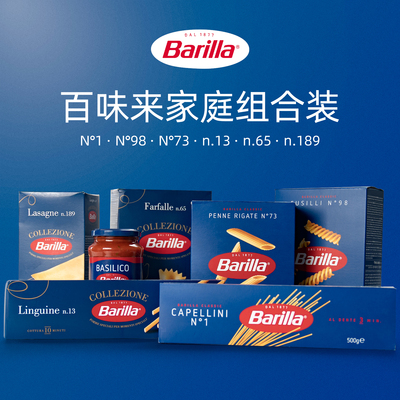 Barilla百味来意大利面