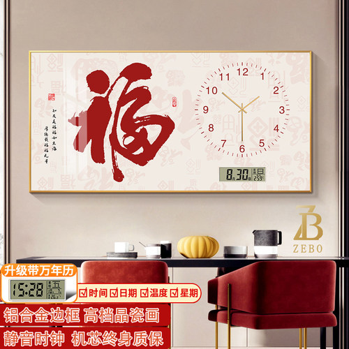 福字饭厅装饰画万年历2025年新款电子钟表挂画客厅背景墙餐桌挂钟