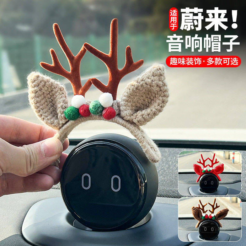 蔚来nomi帽子ET5/ES7/ET7/ES6/ES8/EC6车内装饰用品配件鹿角头盔