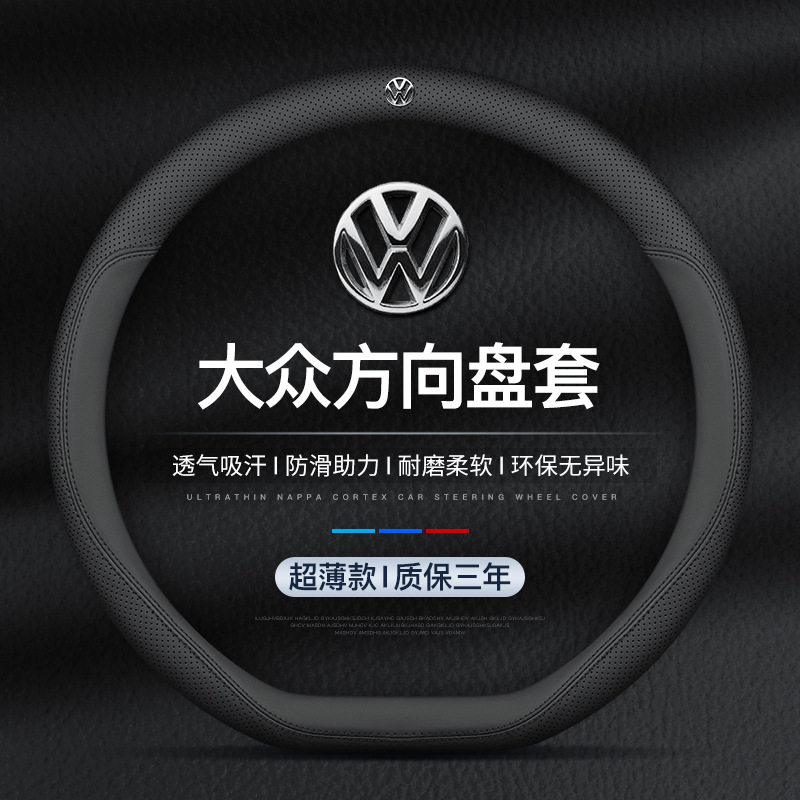 大众真皮方向盘套新朗逸速腾帕萨方向盘套
