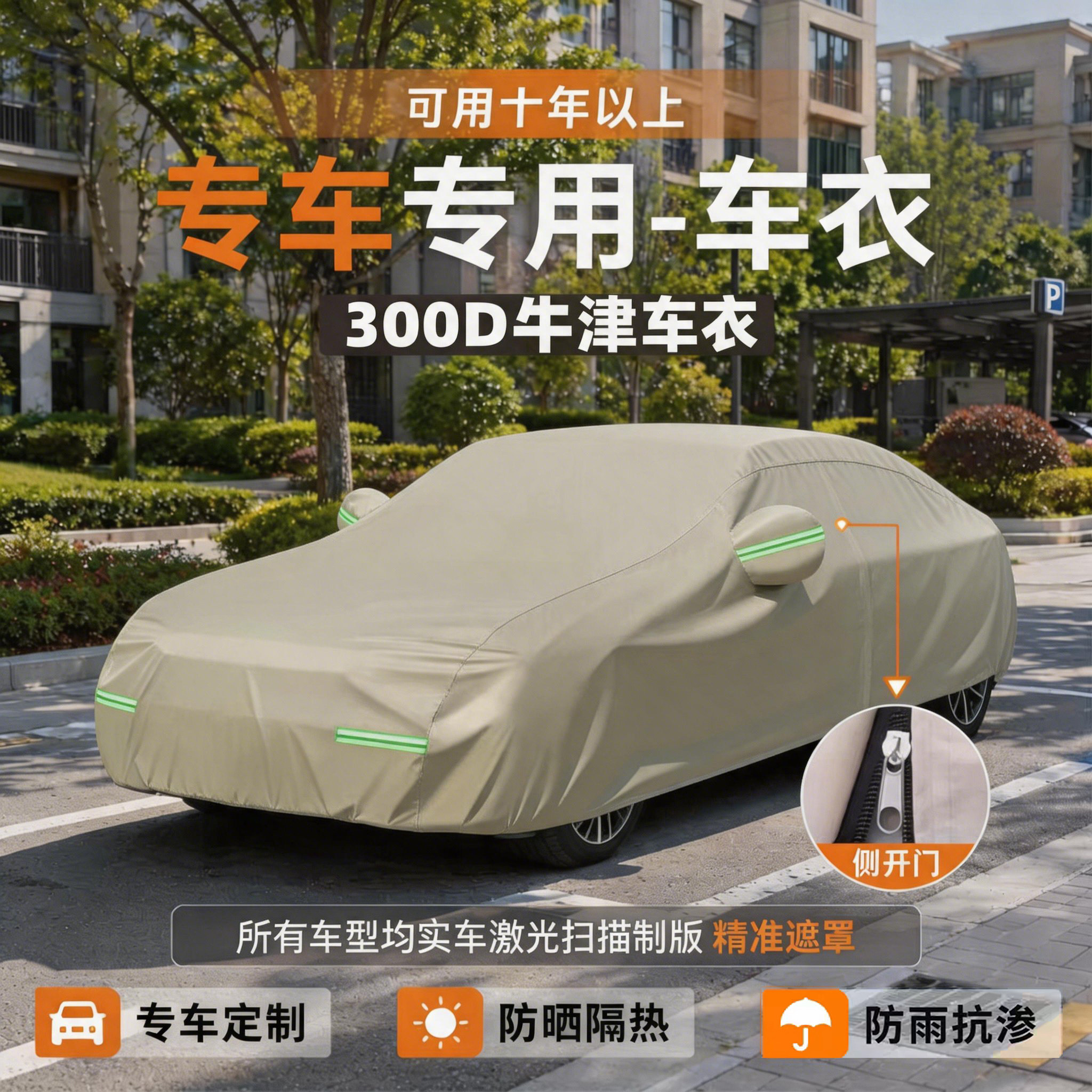 2026新款真300D牛津布车衣抗拉扯汽车加厚车罩隔热防雨水通用