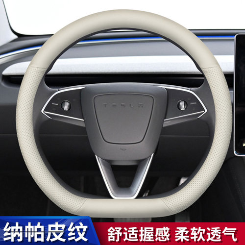 专用于特斯拉Model3真皮方向盘套