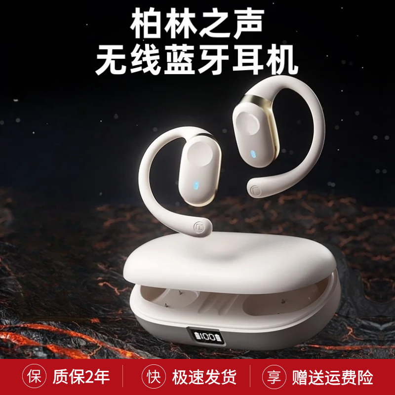 德国柏林之声无线蓝牙耳机新款