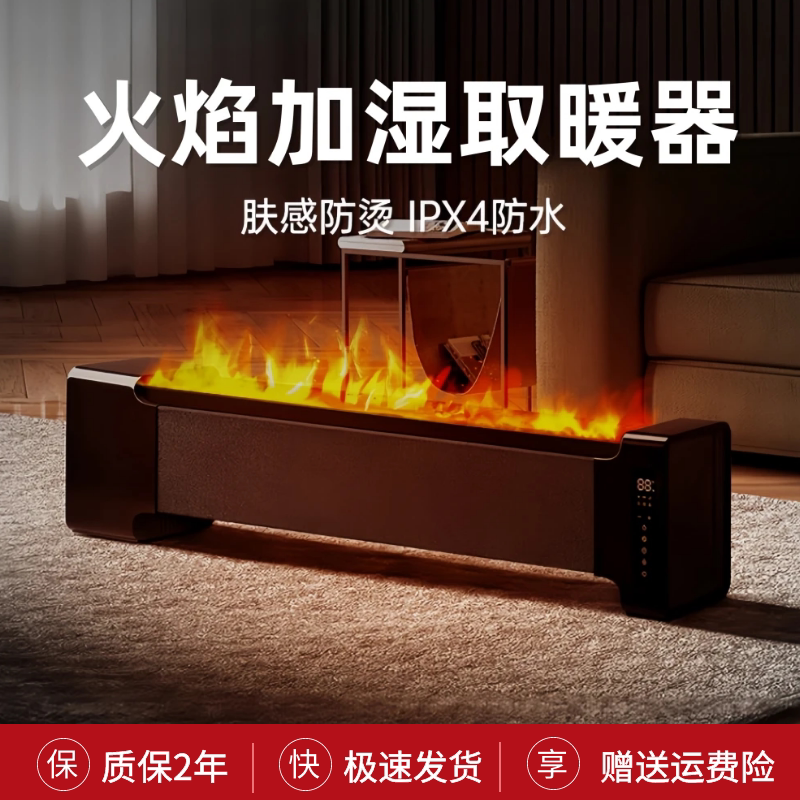 德国高档石墨烯取暖器3D仿真火焰节能客厅加湿器家用大面积踢脚线