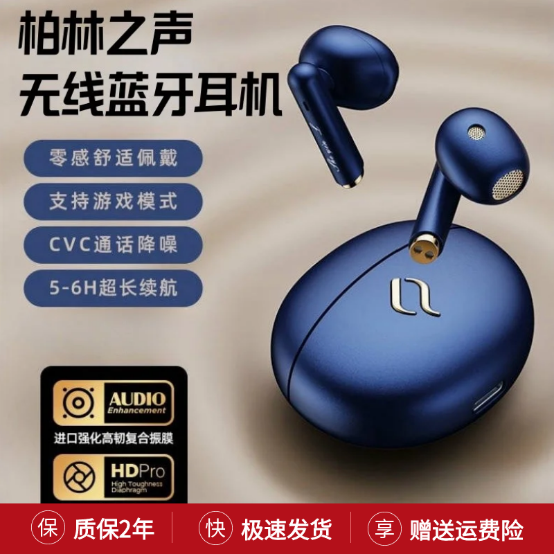 柏林之声高端真无线蓝牙耳机新款